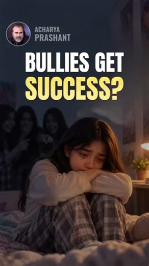 Bullies Get Success? || Acharya Prashant
