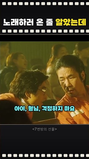 교도소 성탄 공연에 온 딸..그런데 | 7번방의 선물