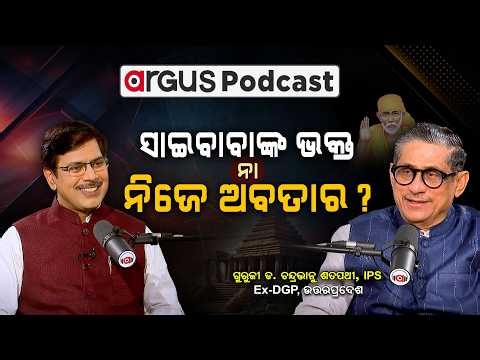 Argus Podcast |  Guruji Dr. Chandra Bhanu Satpathy | Argus News