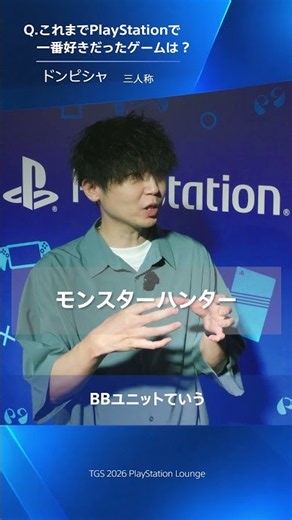 【TGS2026】ドンピシャ（三人称）が語る『モンスターハンター』！ 初めてのオンラインプレイの思い出