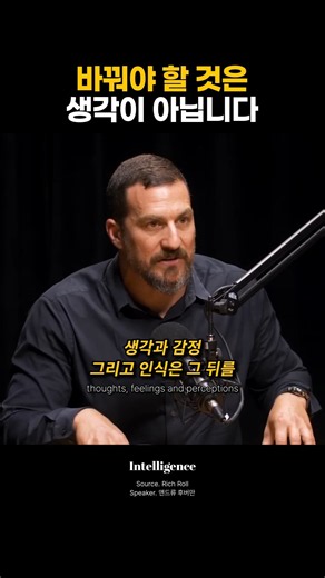 바꿔야 할 것은 생각이 아닙니다.