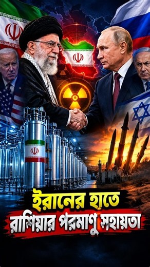 Iran-Russia Nuclear Alliance #irannews #news