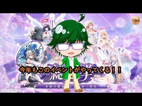 [Girls' Chronicle News] This Event Is Back Again!! [Def]