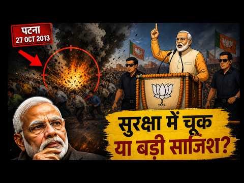 Narendra Modi Rally Attack Explained | पटना बम विस्फोट 2013 | SPG Security Failure (2D Animation)