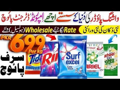 Detergent Powder Pouch Packing | Washing Powder Packing Material Wholesale Price