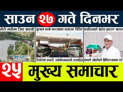 Today news🔴nepali news | aaja ka mukhya samachar, nepali samachar live | sawan 27 gate 2083