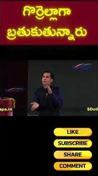 గొర్రెల్లాగా బ్రతుకుతున్నారు | sripadaram