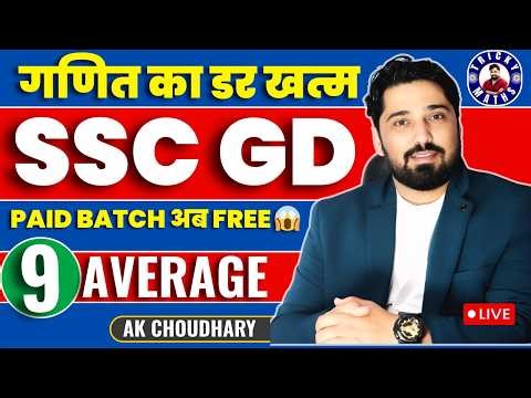 SSC GD Maths 2026 | Complete तैयारी Zero to Advance SSC GD 2026 Maths Preparation | SSC GD MATH