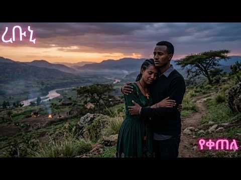 News ADDIS 24 ረቡኒ የቀጠለ