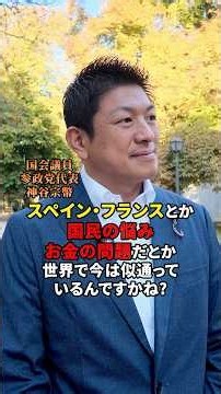 イノベーションを起こす必要がある #参政党 #神谷宗幣 #日本人ファースト #政治 #sanseito