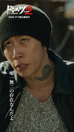 命懸けの交渉を仕掛けるが…#早乙女太一 #金子ノブアキ #今井翼 #青柳翔 #ドンケツ2 『ドンケツ season2』DMM TVで独占配信中👊🏻🌕