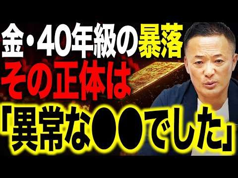 【金急落の真実】40年級の下げでも“安全資産失格ではない”理由と今やるべき行動