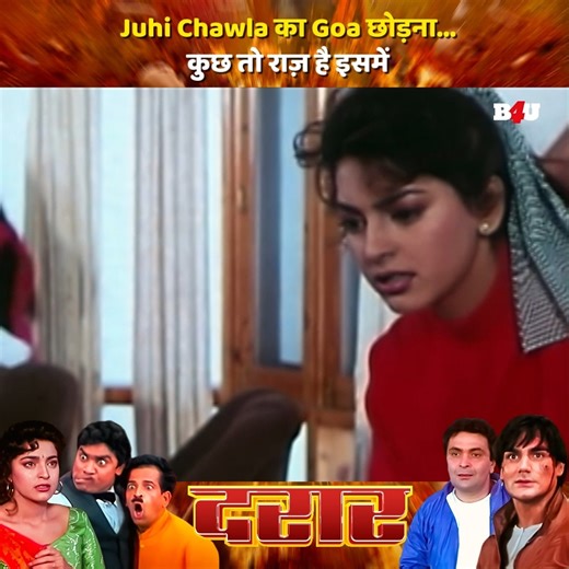 Juhi Chawla का Goa छोड़ना… कुछ तो राज़ है इसमें | Daraar | Hindi Movie Clip | Bollywood Movie #juhichawla #bollywood #movieclip #Hindimovie #rishikapoor | B4U Movies
