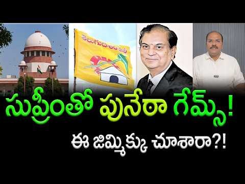 Defying Supreme Court : AP SEC Punetha Overlooks Supreme Court Orders || AP PRIDE