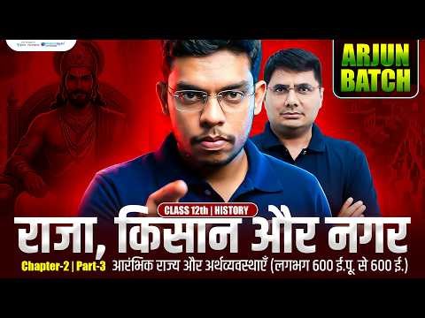 Raja Kisan aur Nagar Class 12th| Class 12 History Chapter 2 | Arjun Batch Class 12th History