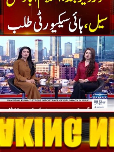 Islamabad Sealed Ahead of PTI March | Containers, Road Closures & High Alert | SAMAA TV #SamaaTV #PTI #PTILongMarch #PTIProtest #Islamabad #latestnews #BreakingNews