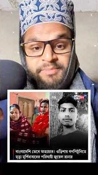 Bangladeshi Samajh Ke Bangali Majdoor Ka Mob Lynching |