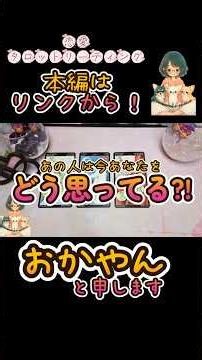 【切り抜き】あの人私の事どう思ってる？！
