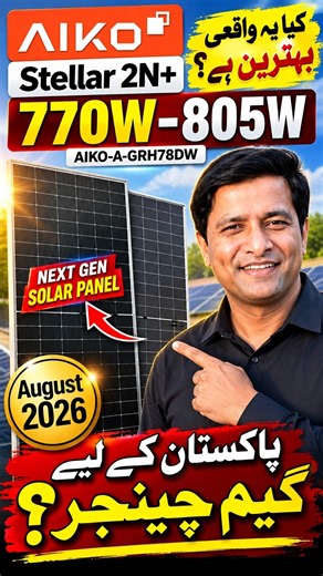 805W Biggest Solar Panel by AIKO