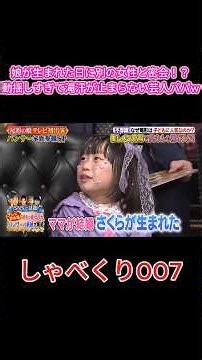 【放送事故級】娘に浮気疑惑の写真を暴露され滝汗が止まらないパンサー尾形www #しゃべくり007 #しゃべくり #日テレ #パンサー #パンサー尾形 #尾形貴弘 #さくちゃん