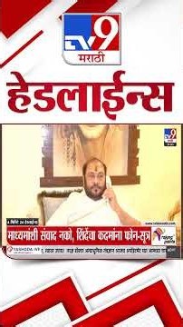 Tv9 Marathi News Top Headline Today | 24 October 2026 | 4 Minute 24 Headline Maharashtra