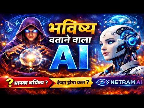 Can AI Predict the Future? | AI Prediction Technology | NETRAM AI