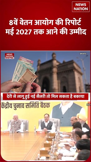 8th Pay Commission : Employees की मौज...Diwali से पहले बढ़ा DA | Salary ! PM Modi | Fitment factor