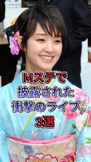 Mステで披露された衝擊のライブ3選 #俳優 #日本芸能界 #イケメン俳優#エンタメ