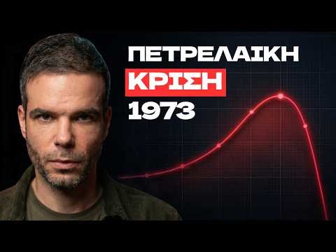 Πώς ένας πόλεμος γίνεται παγκόσμια ενεργειακή κρίση...