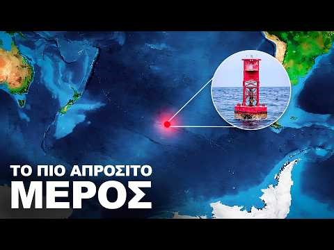 Το Μυστήριο του Point Nemo | Το Πιο Απομακρυσμένο και Απρόσιτο Σημείο του Πλανήτη