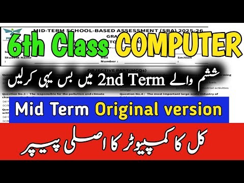 Class 6 Computer PECTA 2nd term Exam Paper 2025-2026|6th Computer ka original Paper|SBA| School base
