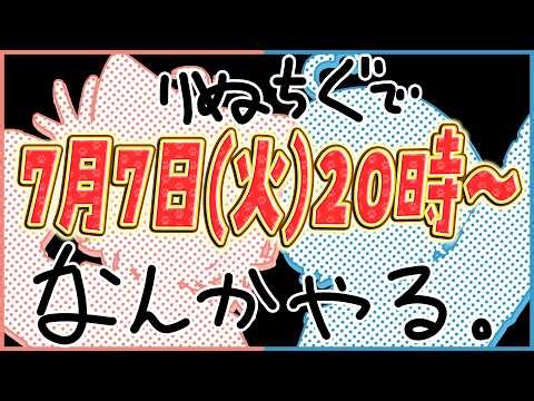 【緊急】りぬちぐ、なんかやるってよ【莉犬／ちぐさくん】