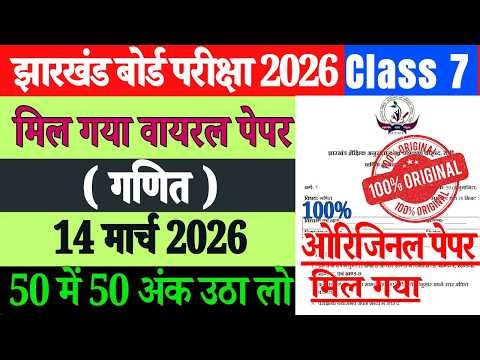 14 March Class 7 SA 2 Question Paper | Class 7 Math SA 2 Viral Paper 14 March