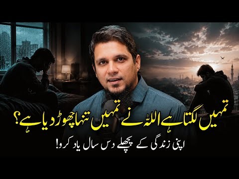 Do you feel like Allah has left you all alone? || Muhammad Ali Beautiful Reminder