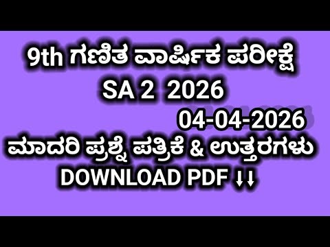 9th social sa 2 2026 exam model question paper with answers @learneasilyhub 