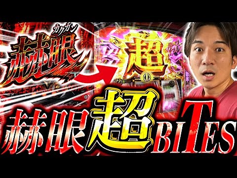 【L東京喰種】クリスマスに特大の見せ場を届けます【よしきの成り上がり人生録第680話】[パチスロ][スロット]#いそまる#よしき