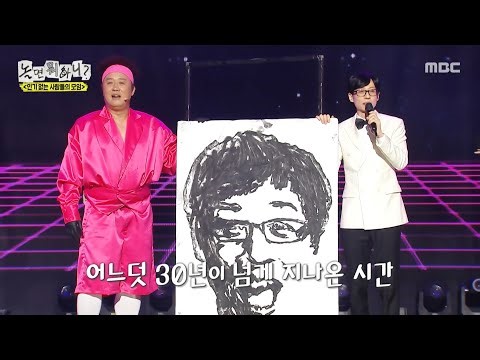 [놀면 뭐하니?] 30년 우정을 생각하며 그린 그림🖌 정준하의 감동적인 작품!, MBC 251227 방송