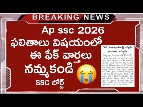 ap 10th class results 2026 alert | don't believe fake news ssc board