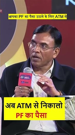 Now withdraw PF money through ATM and UPI ✅ PF Withdrawal Through ATM & UPI #pfwithdrawalatm #pfw...