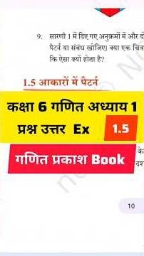 Class 6 Maths Chapter 1 Ex 1.5 Question Answer | Patterns in Mathematics | Ganit Prakash NCERT 2026