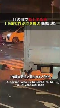 目の前で炎上する車、19歳男性が泣き叫ぶ事故現場