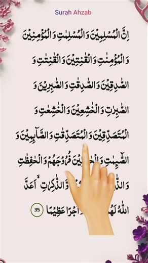 Surah Al-Ahzab ❤️ Beautiful Quran Recitation | Heart-Touching Reminder #shorts #quran