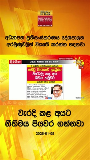 Latest Updates from Hiru News: Paththare Wisthare