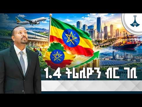 የኢትዮጵያ ማንሰራራት በመደመር ዕሳቤ መሬት የነኩ  የልማት ስኬቶች | Ethiopia Economic Revival and Reform |