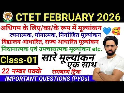 CTET Feb 2026 | Class-01 | CDP | Types of Evaluation | CTET Previous Year Question Paper | CTET