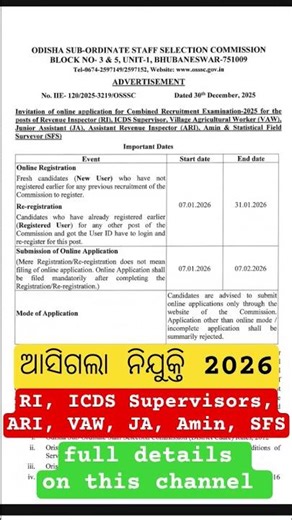 🔔 Upcoming OSSSC Job Vacancy 2025–26 OSSSC Recruitments 2025–26OSSSC CRE Recruitment 2026