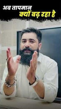 Green House Effect Explained | Why Temperature Rising? Global Warming 2026 Facts Explained