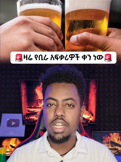 Ethiopian News & Beer Lovers: Latest KBNews TikTok Highlights