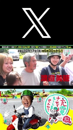 出川哲朗の充電させてもらえませんか？&初登場のキンコン西野さん＆渡邉美穂さんとの富士山麓の湖めぐり！大暴れの２人がステキすぎー！&『出川哲朗の充電させてもらえませんか？SP』【公式】【Twitter】