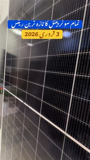 All Solar Panels Rate UpDate Solar Panel Rate today Canadian Solar Panel Today Rate Jinko Solar Panel Today Rate CANADIAN 585W TODAY RATE UPDATE Solar panel price 2026 solar panel rate today solar panel price 2026 today solar inverter price todaysolar plate price todaysolar system installation Solar Panel Rate today Solar Panel Rate 2026 Solar Panel Today Rate JINKO SOLAR 585W TODAY RATE UPDATE UpdateCanadian Solar Rate 2026 JINKO Solar Panel Rate 2026 Solar Panel latest Rate Update #creatorsear